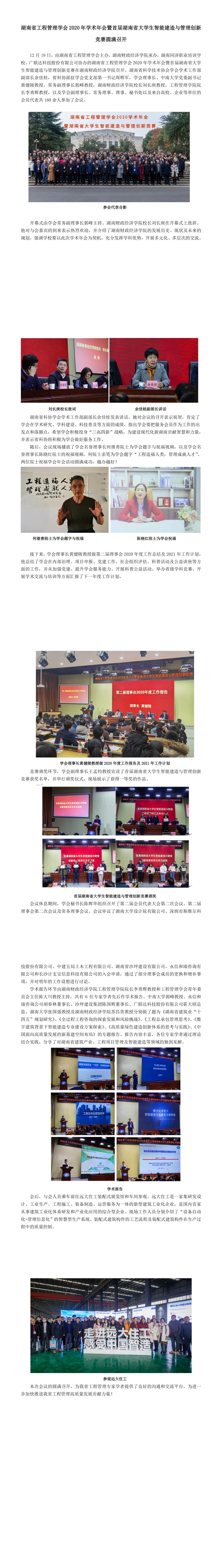湖南省工程管理学会2020学术年会.jpg